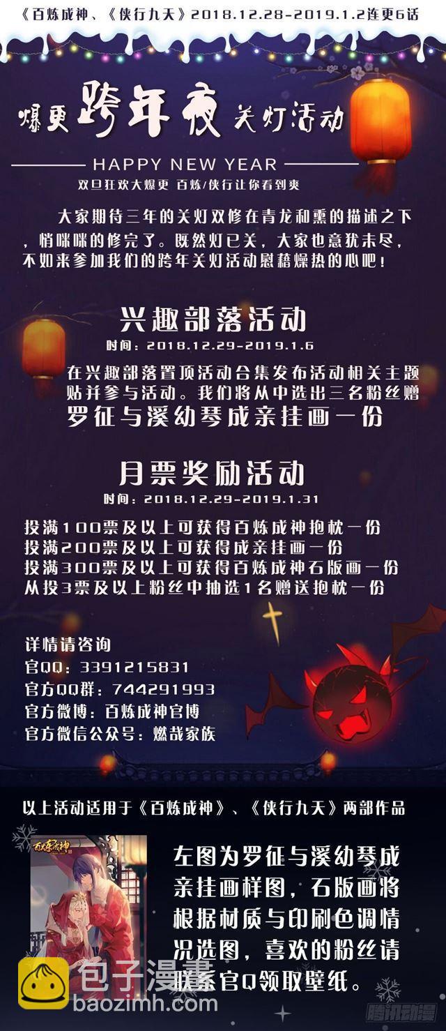 🍵百炼成神 第318话 垂死挣扎 第17页