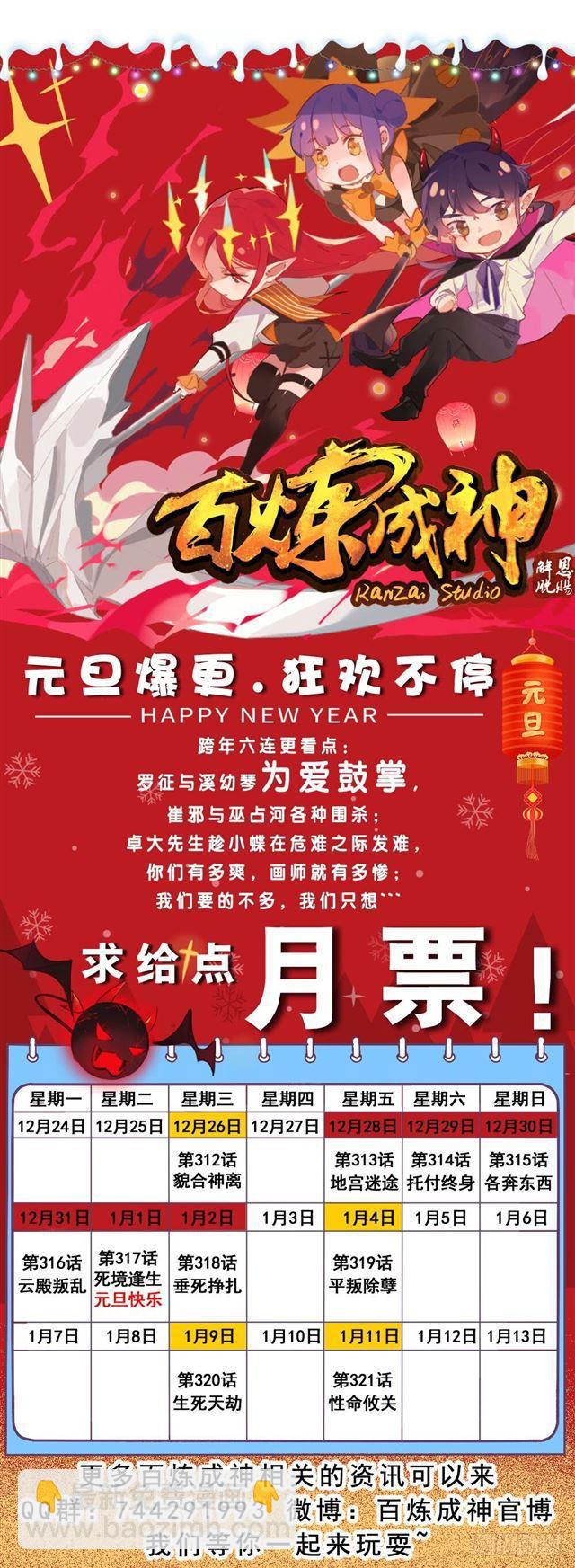 🍵百炼成神 第318话 垂死挣扎 第18页