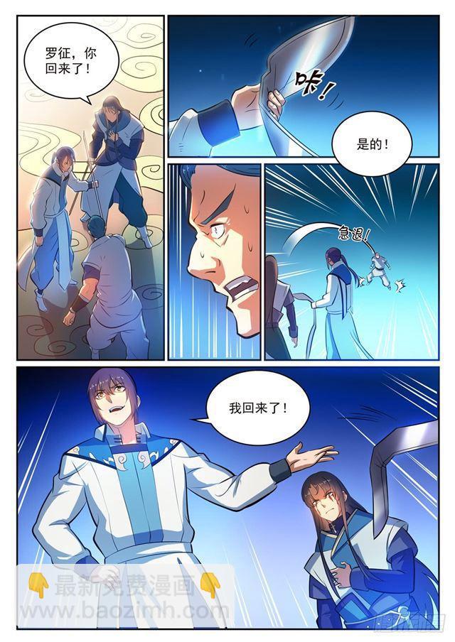 🍵百炼成神 第318话 垂死挣扎 第2页