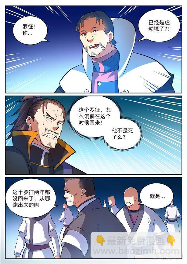 🍵百炼成神 第318话 垂死挣扎 第5页