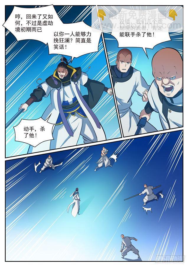 🍵百炼成神 第318话 垂死挣扎 第6页