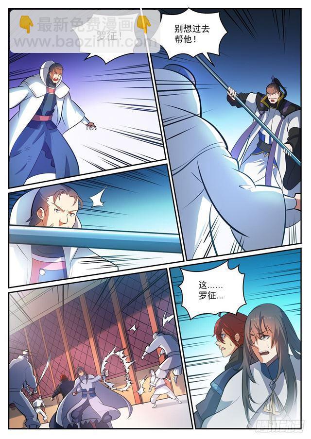 🍵百炼成神 第318话 垂死挣扎 第7页