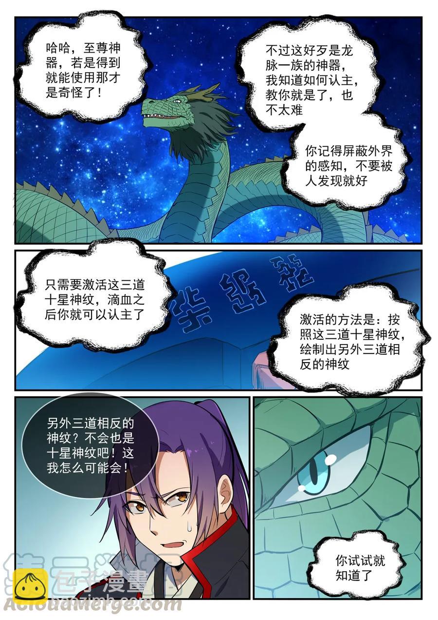 🍵百炼成神 第412话 滴血认主 第10页