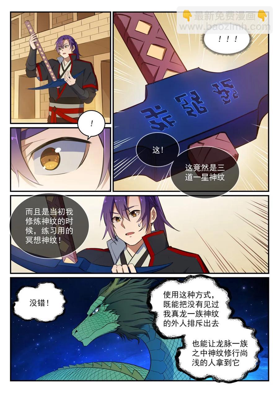 🍵百炼成神 第412话 滴血认主 第11页