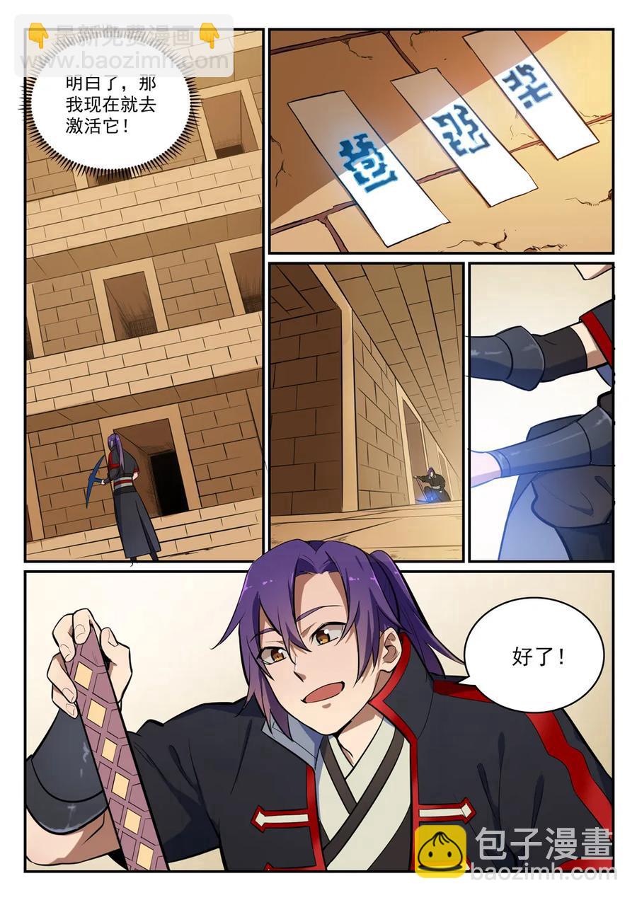 🍵百炼成神 第412话 滴血认主 第12页