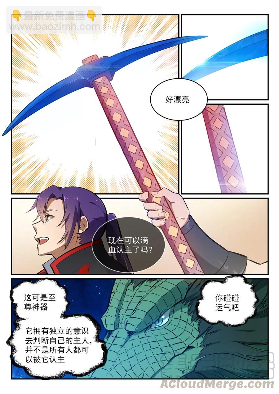 🍵百炼成神 第412话 滴血认主 第13页