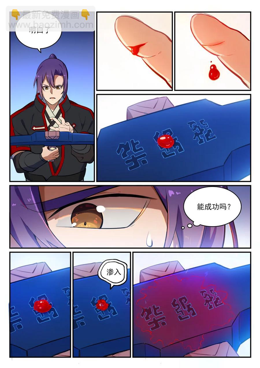 🍵百炼成神 第412话 滴血认主 第14页