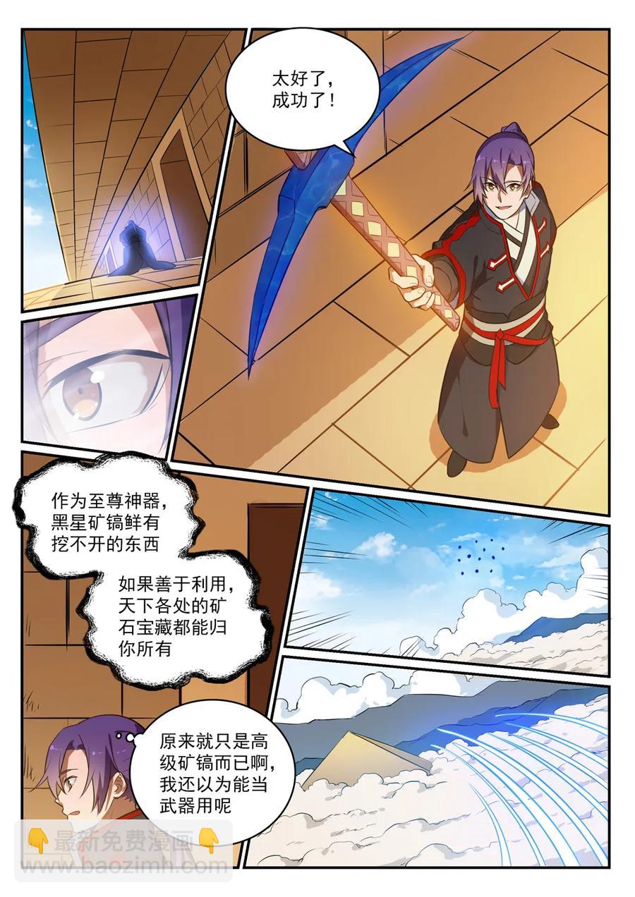 🍵百炼成神 第412话 滴血认主 第15页