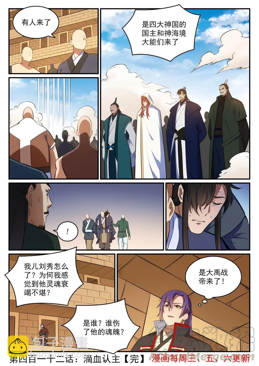 🍵百炼成神 第412话 滴血认主 第16页