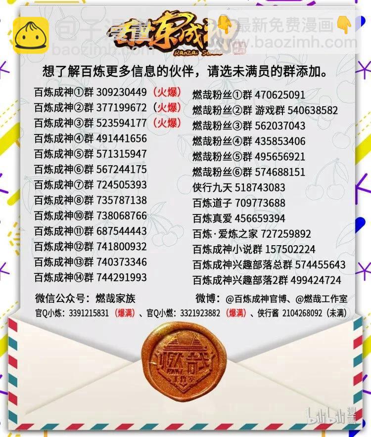 🍵百炼成神 第412话 滴血认主 第17页