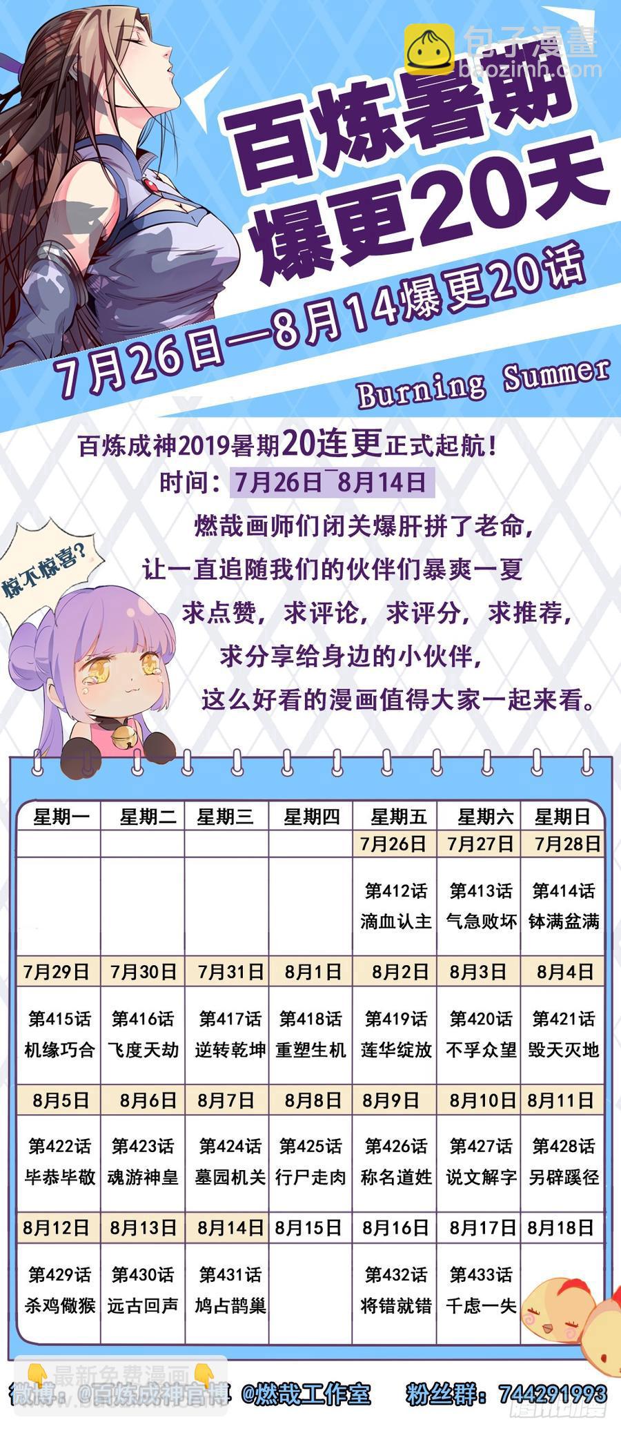 🍵百炼成神 第412话 滴血认主 第18页