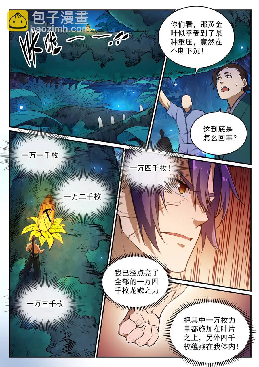 🍵百炼成神 第412话 滴血认主 第2页