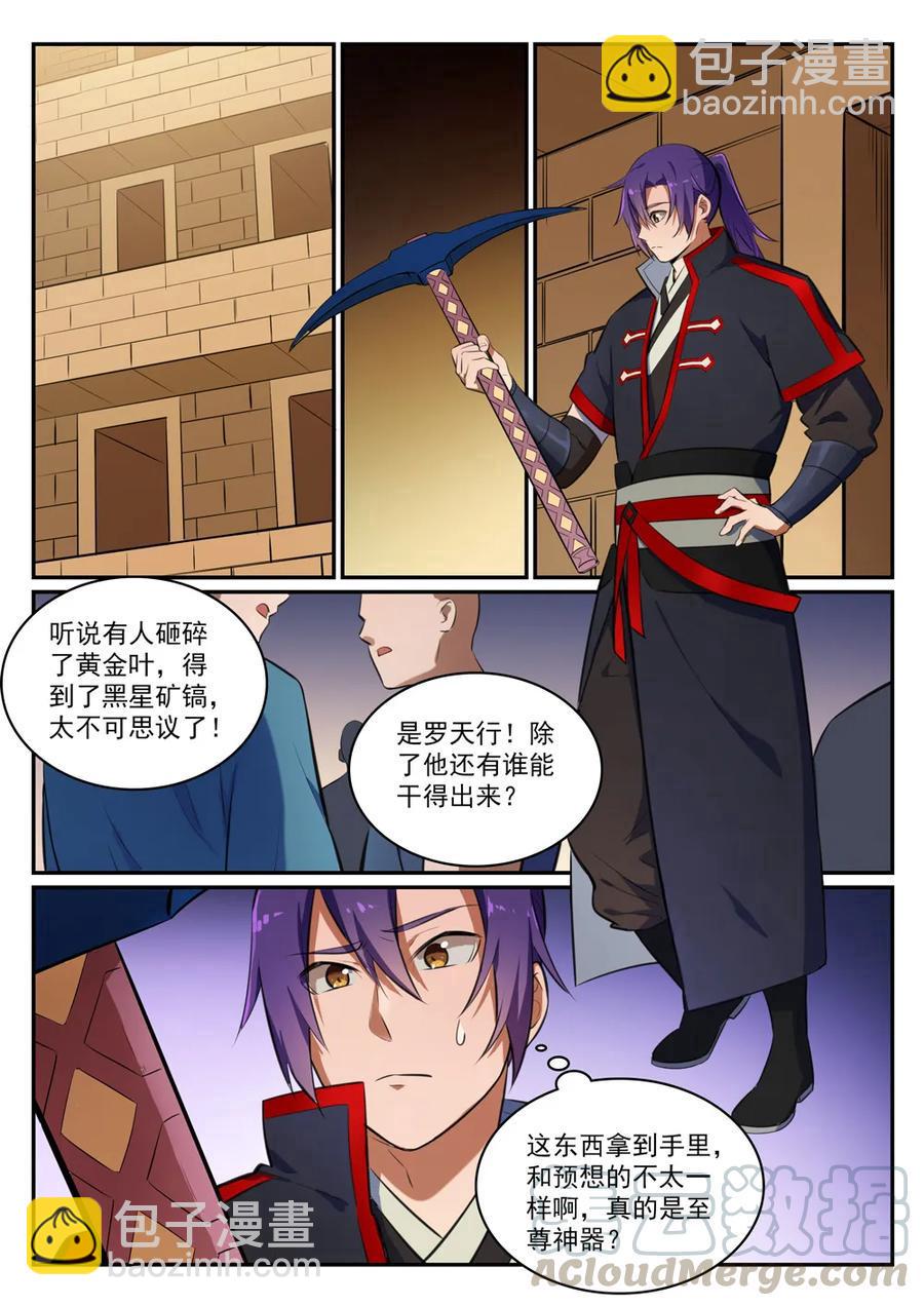 🍵百炼成神 第412话 滴血认主 第7页