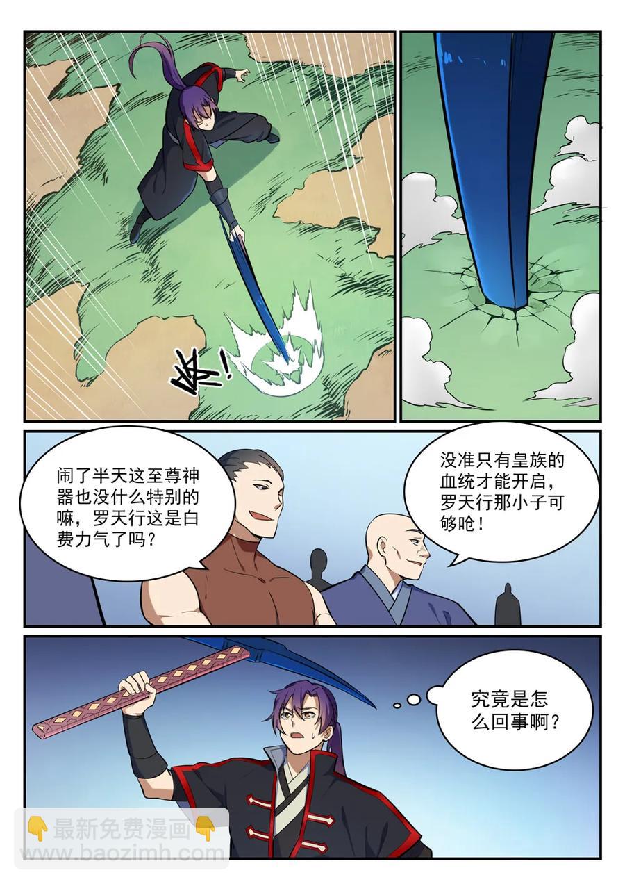 🍵百炼成神 第412话 滴血认主 第8页