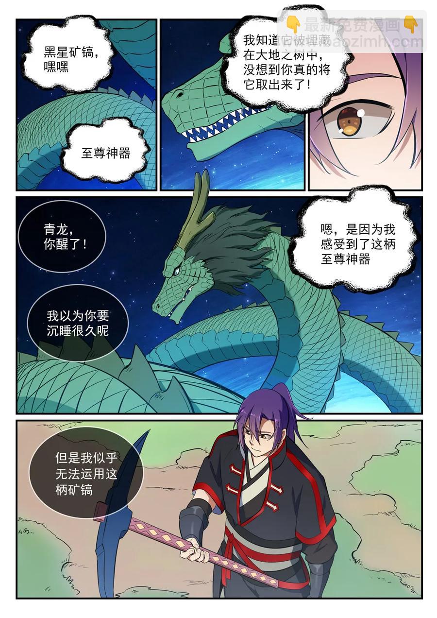 🍵百炼成神 第412话 滴血认主 第9页