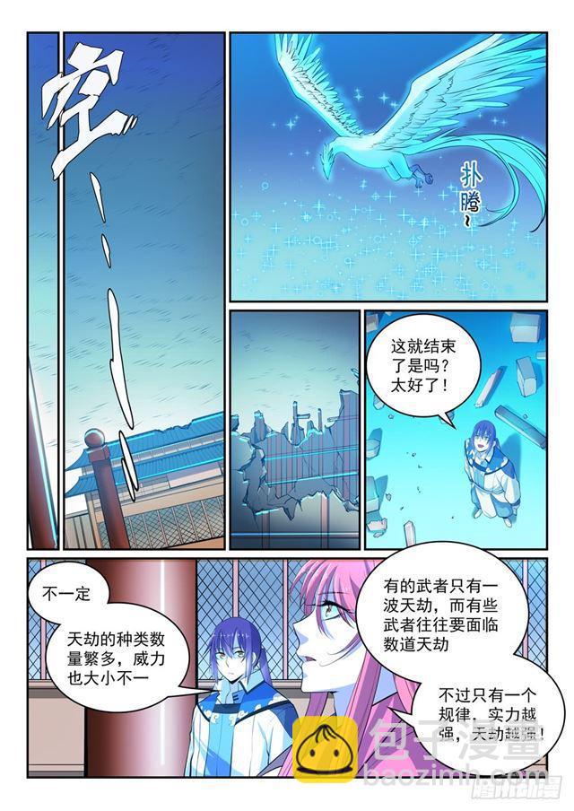 🍵百炼成神 第320话 生死天劫 第13页