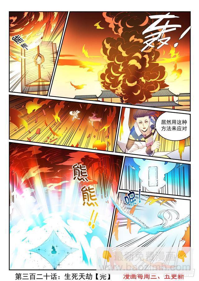 🍵百炼成神 第320话 生死天劫 第16页