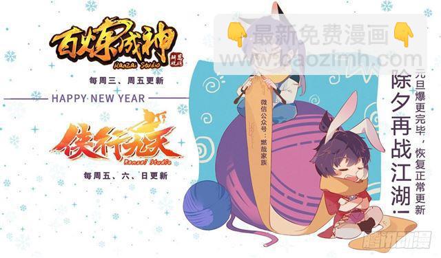 🍵百炼成神 第320话 生死天劫 第17页