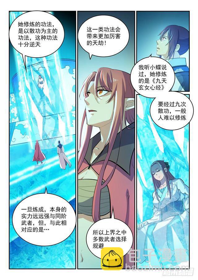 🍵百炼成神 第320话 生死天劫 第2页