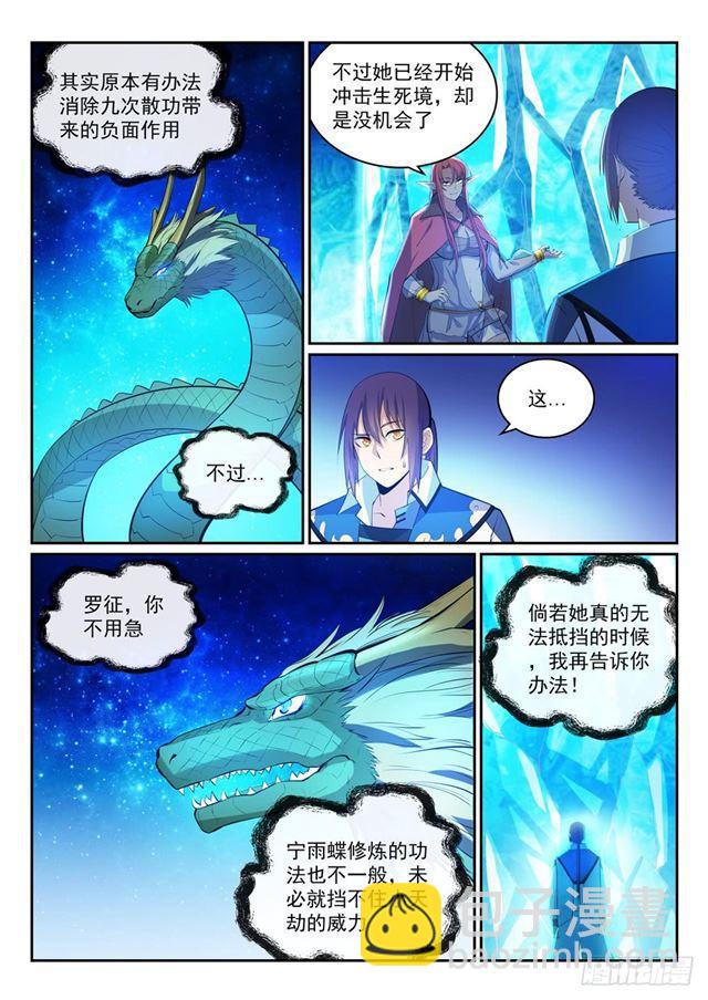 🍵百炼成神 第320话 生死天劫 第3页