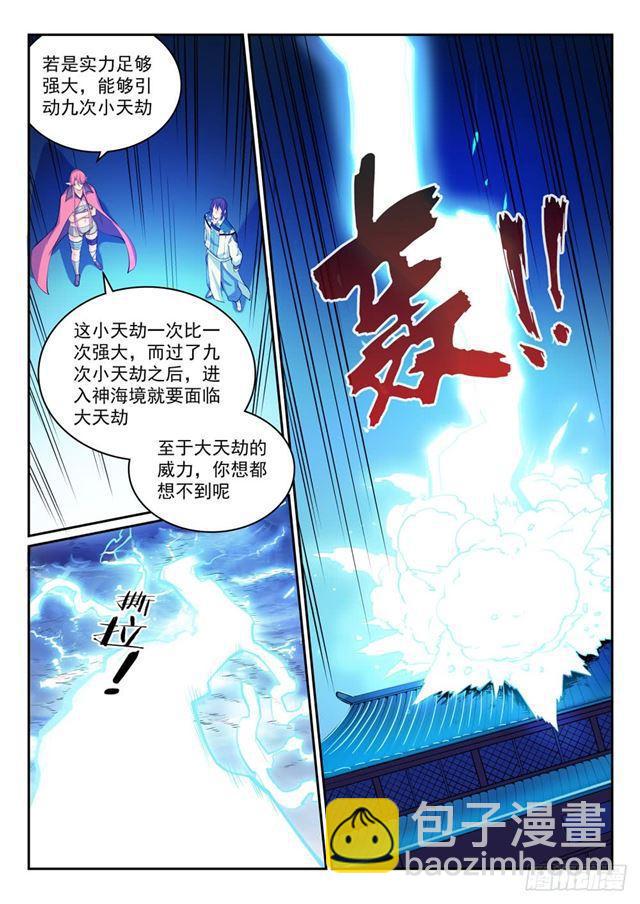 🍵百炼成神 第320话 生死天劫 第4页