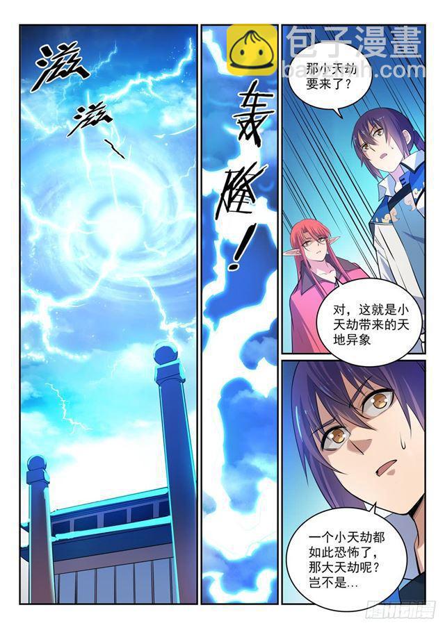 🍵百炼成神 第320话 生死天劫 第6页