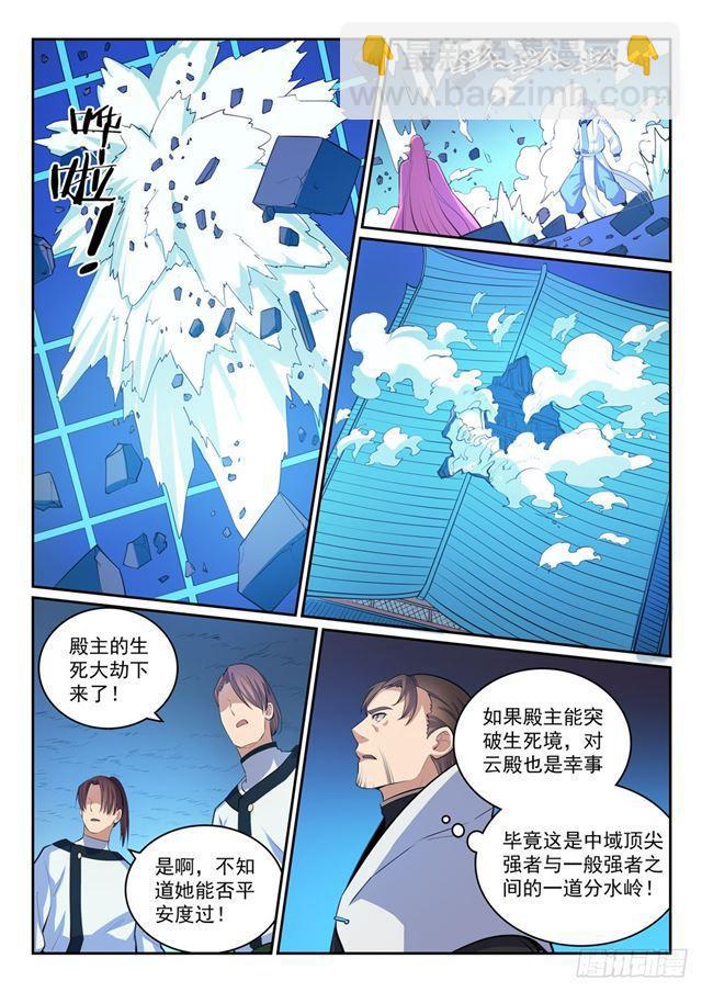 🍵百炼成神 第320话 生死天劫 第7页