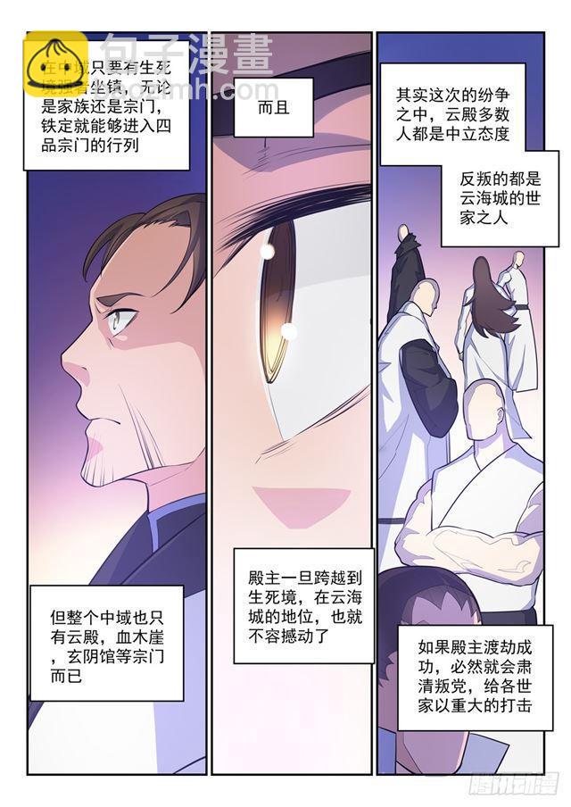 🍵百炼成神 第320话 生死天劫 第8页