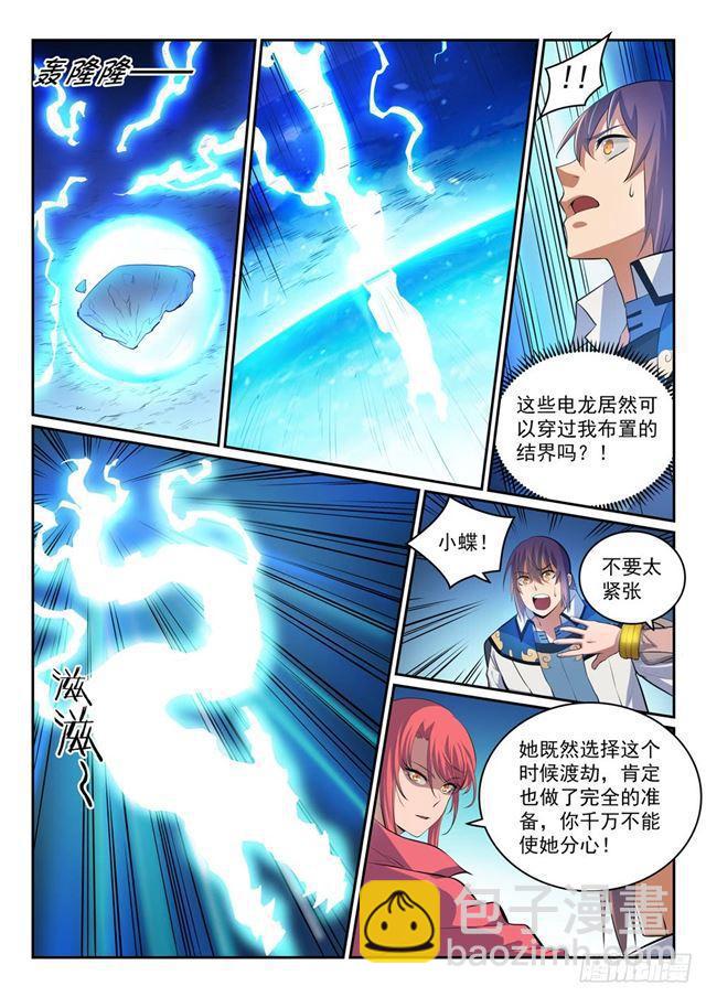 🍵百炼成神 第320话 生死天劫 第9页