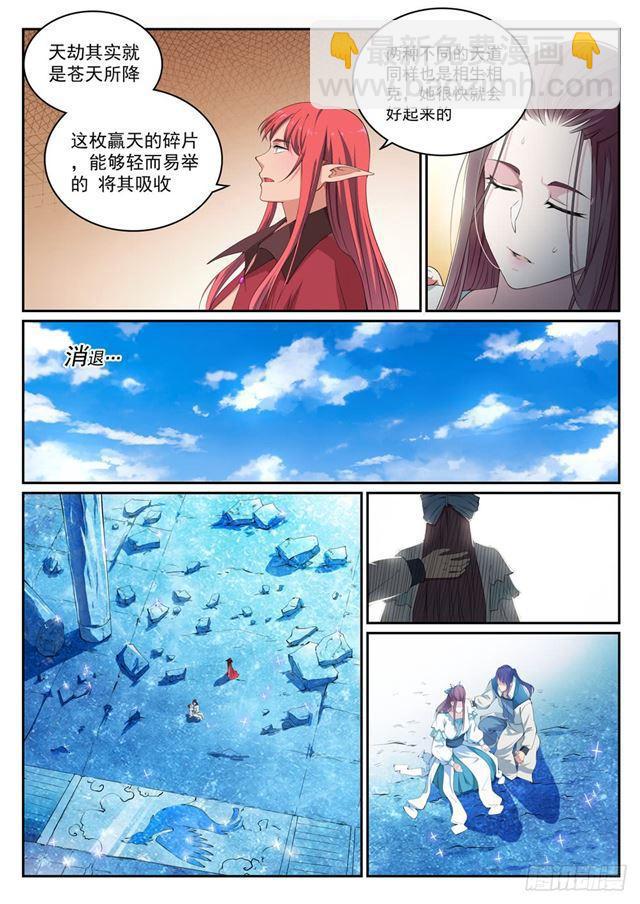 🍵百炼成神 第322话 劫后重生 第11页