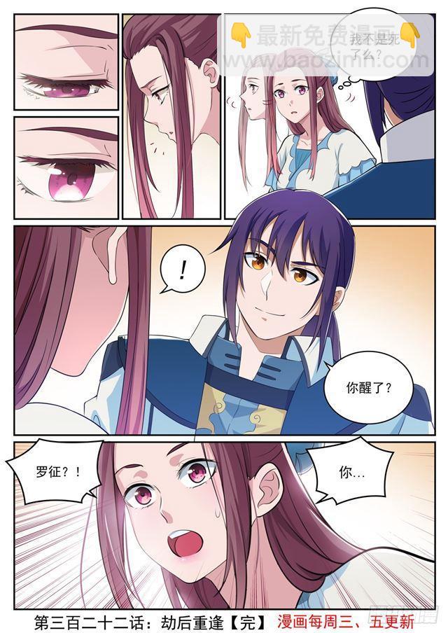 🍵百炼成神 第322话 劫后重生 第16页