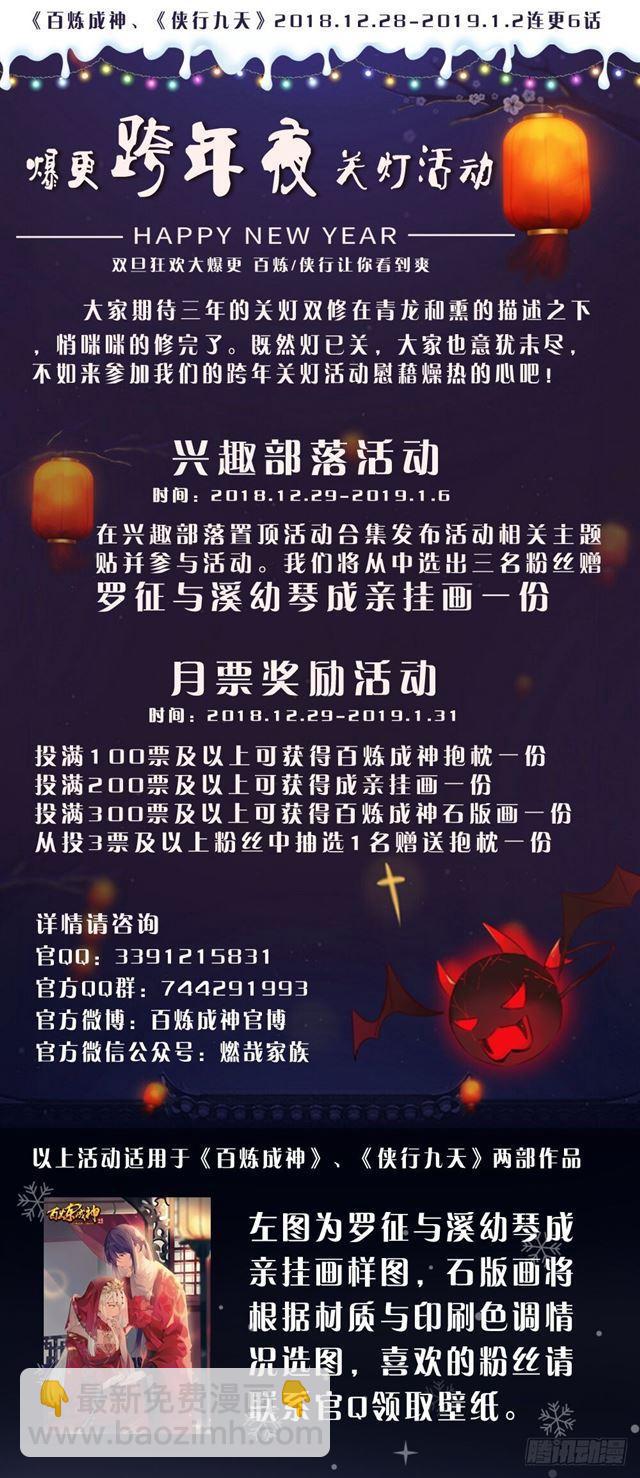 🍵百炼成神 第322话 劫后重生 第17页