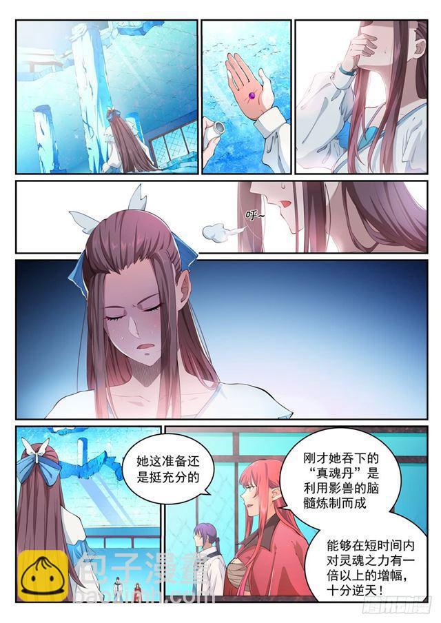 🍵百炼成神 第322话 劫后重生 第3页