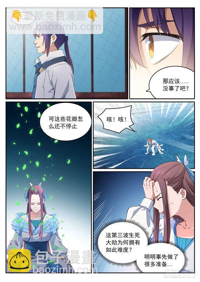 🍵百炼成神 第322话 劫后重生 第4页