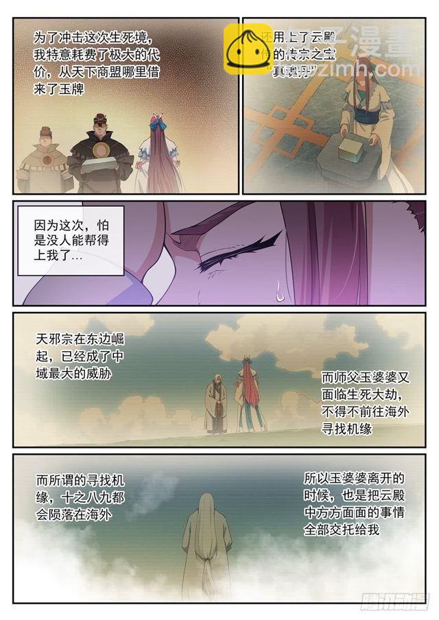 🍵百炼成神 第322话 劫后重生 第5页
