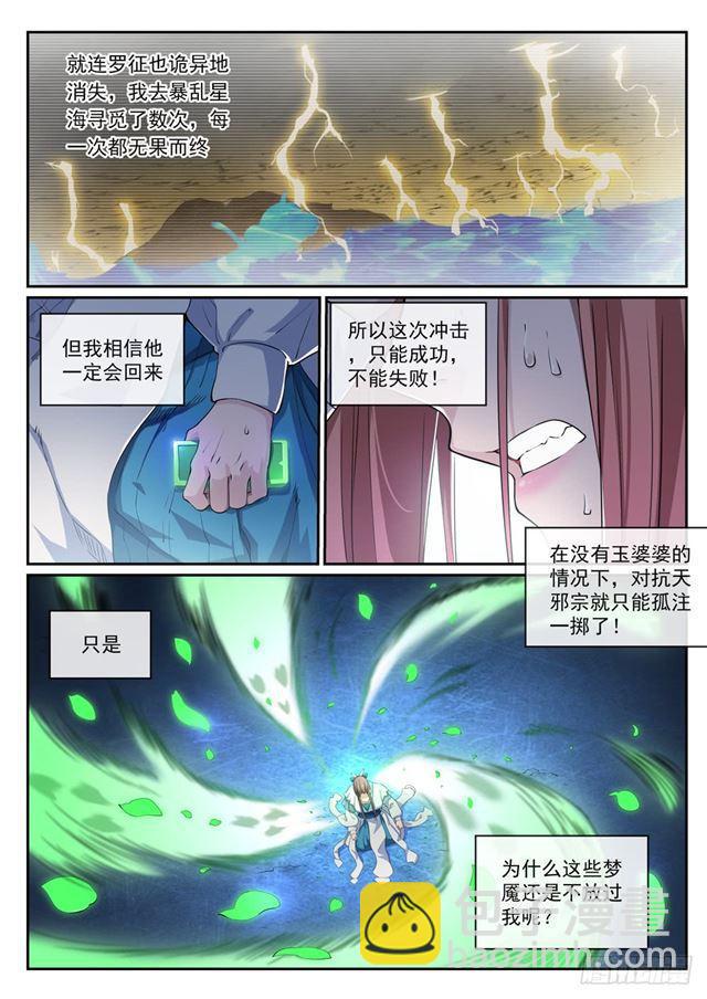 🍵百炼成神 第322话 劫后重生 第6页