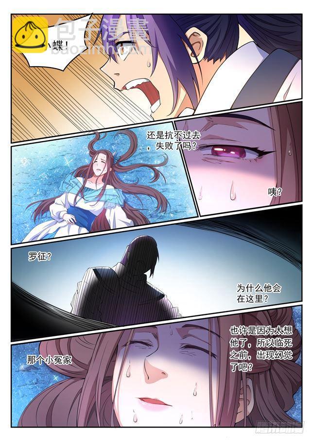 🍵百炼成神 第322话 劫后重生 第8页