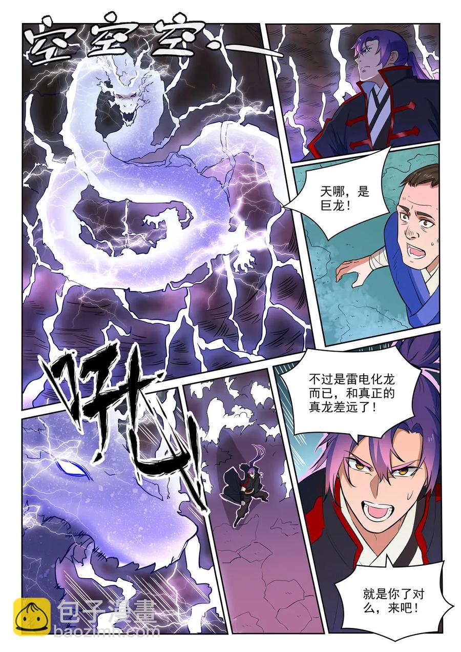 🍵百炼成神 第416话 飞渡天劫 第11页
