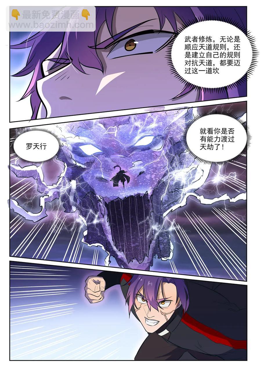 🍵百炼成神 第416话 飞渡天劫 第15页