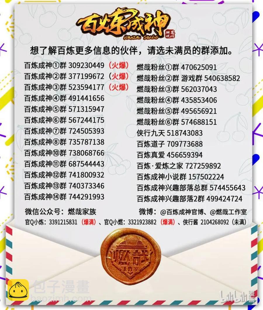 🍵百炼成神 第416话 飞渡天劫 第17页