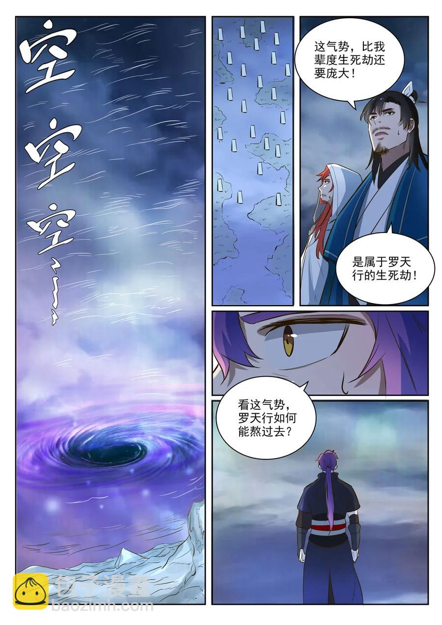 🍵百炼成神 第416话 飞渡天劫 第2页