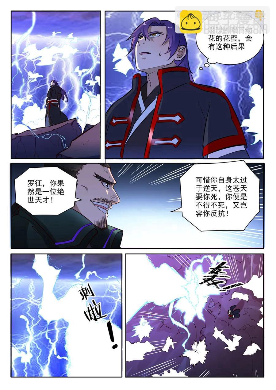 🍵百炼成神 第416话 飞渡天劫 第6页