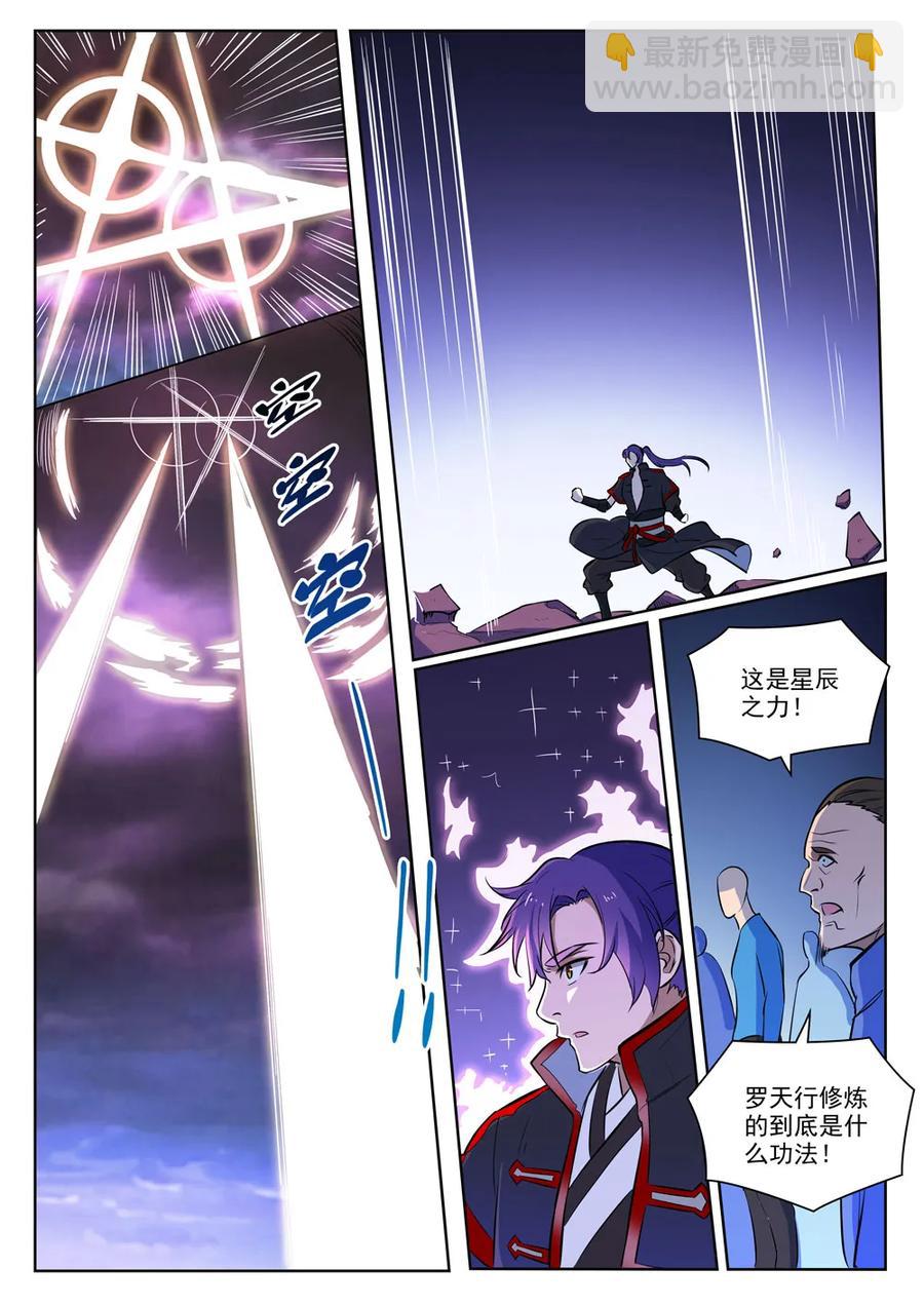 🍵百炼成神 第416话 飞渡天劫 第9页