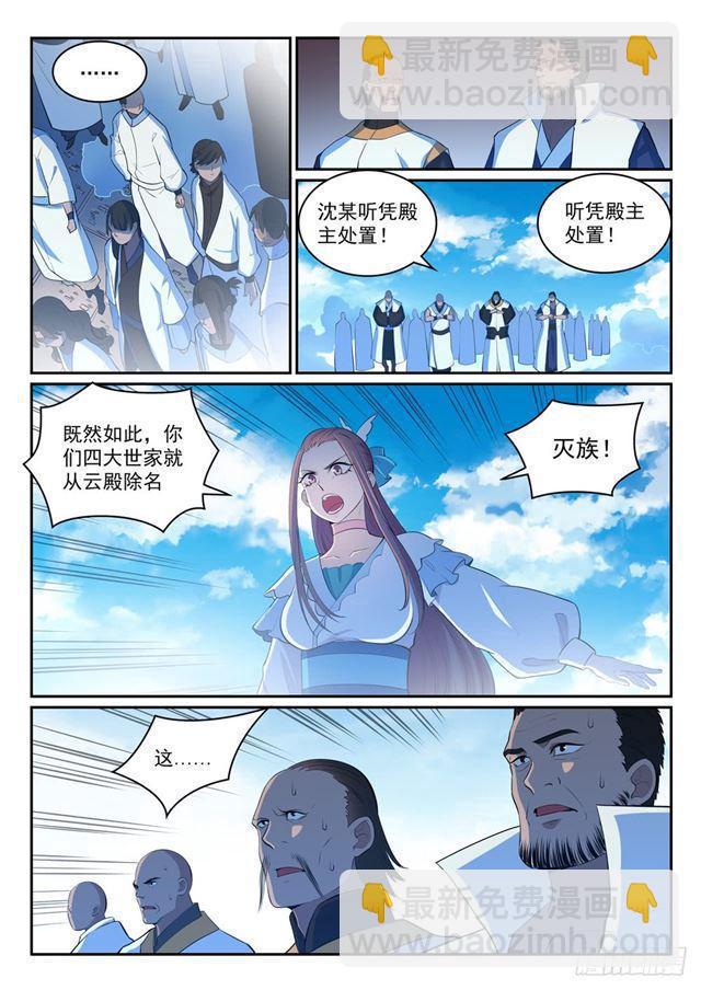 🍵百炼成神 第324话 恩威并施 第10页