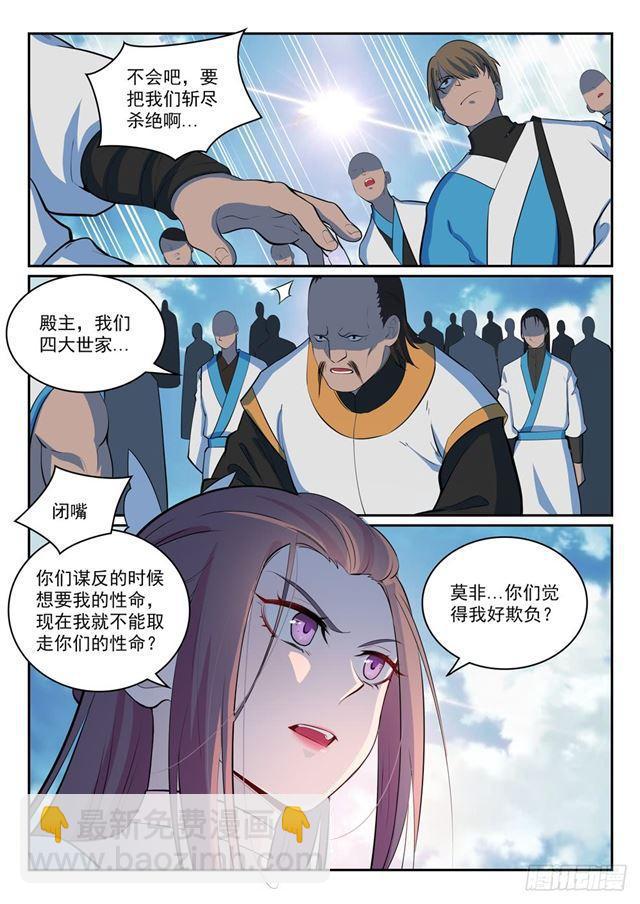 🍵百炼成神 第324话 恩威并施 第11页