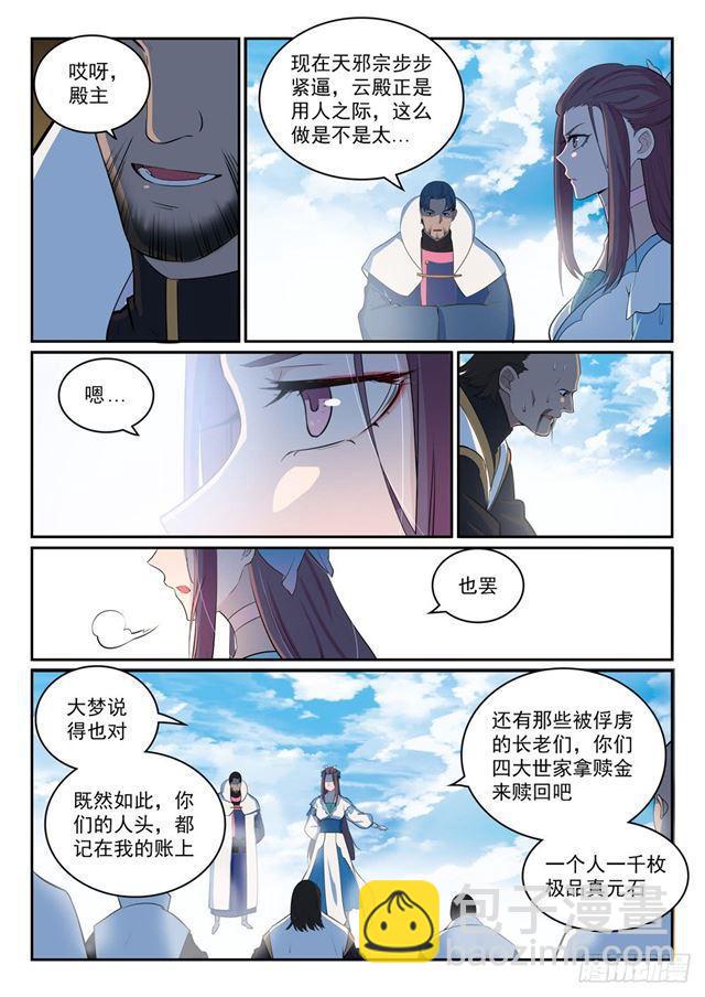 🍵百炼成神 第324话 恩威并施 第12页