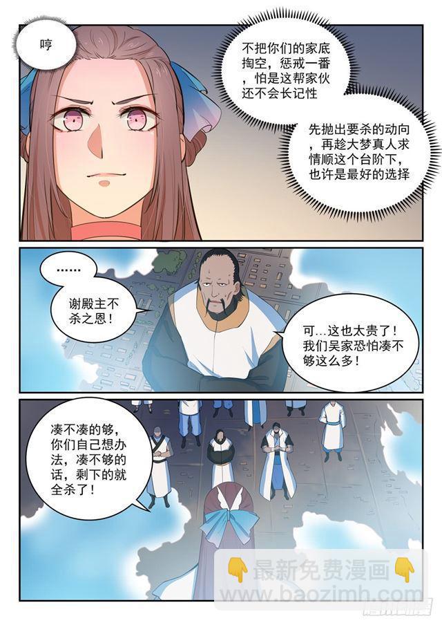 🍵百炼成神 第324话 恩威并施 第13页