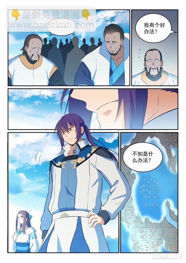 🍵百炼成神 第324话 恩威并施 第14页