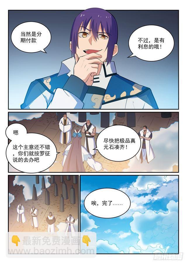 🍵百炼成神 第324话 恩威并施 第15页