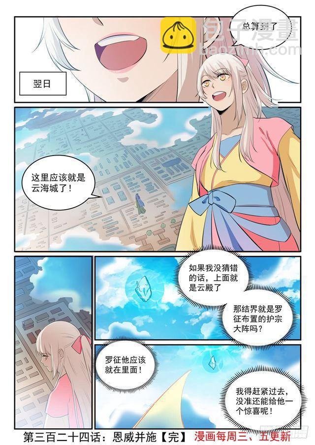 🍵百炼成神 第324话 恩威并施 第16页
